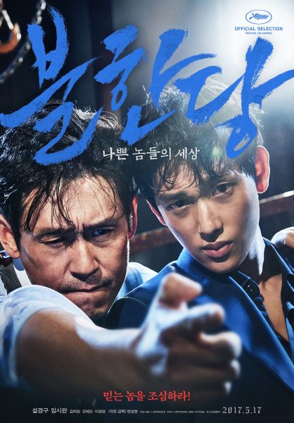 《不汗黨：壞傢伙們的世界》海報 (來源：DAUM MOVIE)