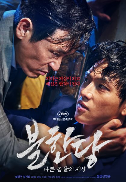《不汗黨：壞傢伙們的世界》海報 (來源：DAUM MOVIE)