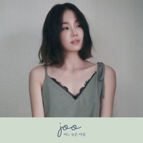 JOO《某個遲來的早晨》封面