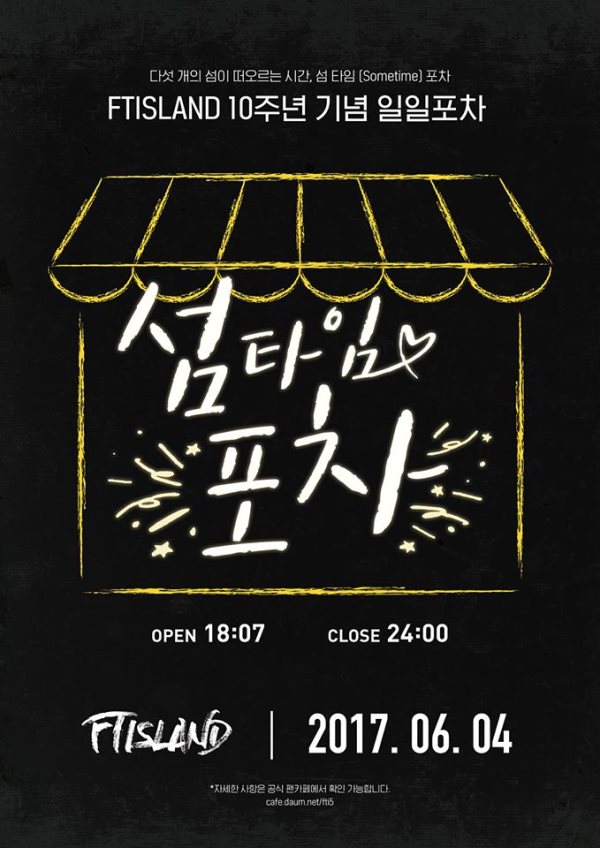 FTISLAND 一日布帳馬車宣傳海報