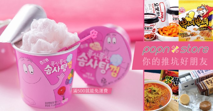 Popn Store 食物多多