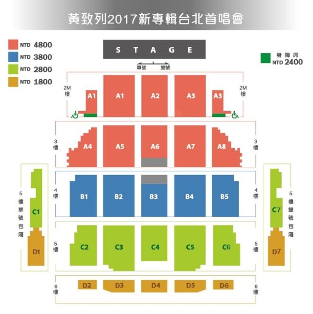 黃致列台北演唱會座位圖