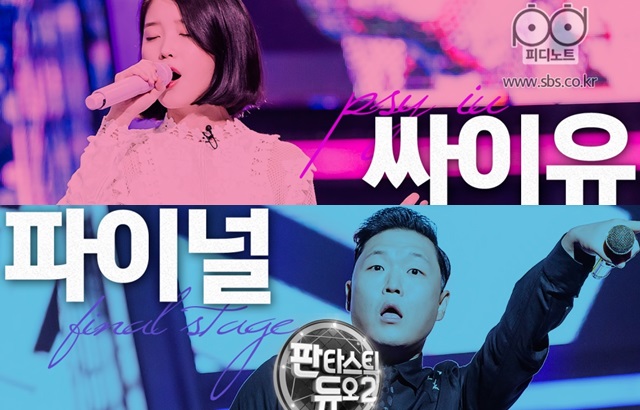 IU、PSY《Dynamic Duo 2》(縮圖，來源：《Dynamic Duo 2》官方網站)