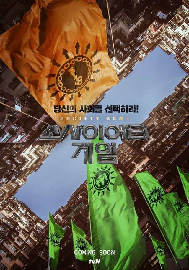 《Society Game》海報