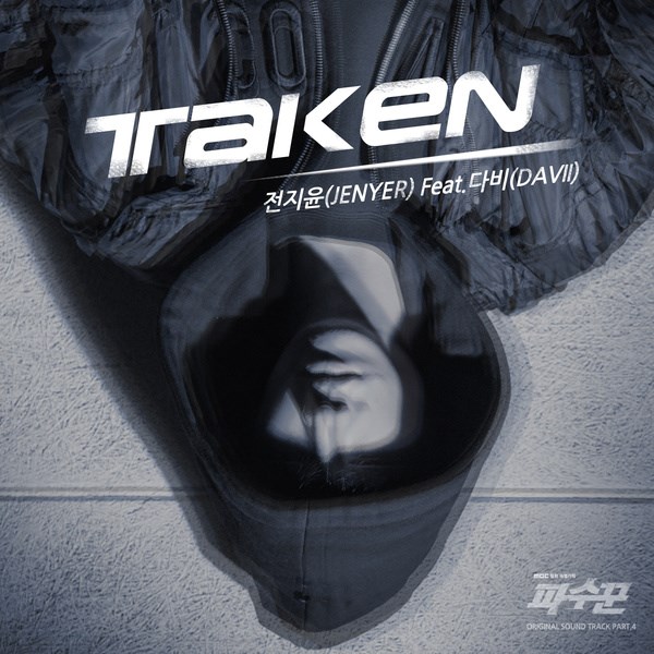 祉潤《守望者》第四波 OST《Taken》封面照