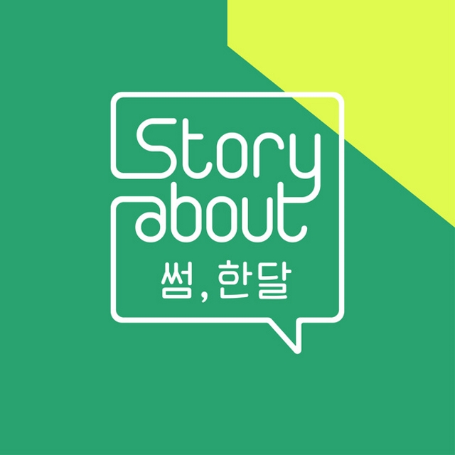 洪大光、Kei《Story About:SOME,一個月》企劃專輯第三首主打歌《想要談戀愛》封面 