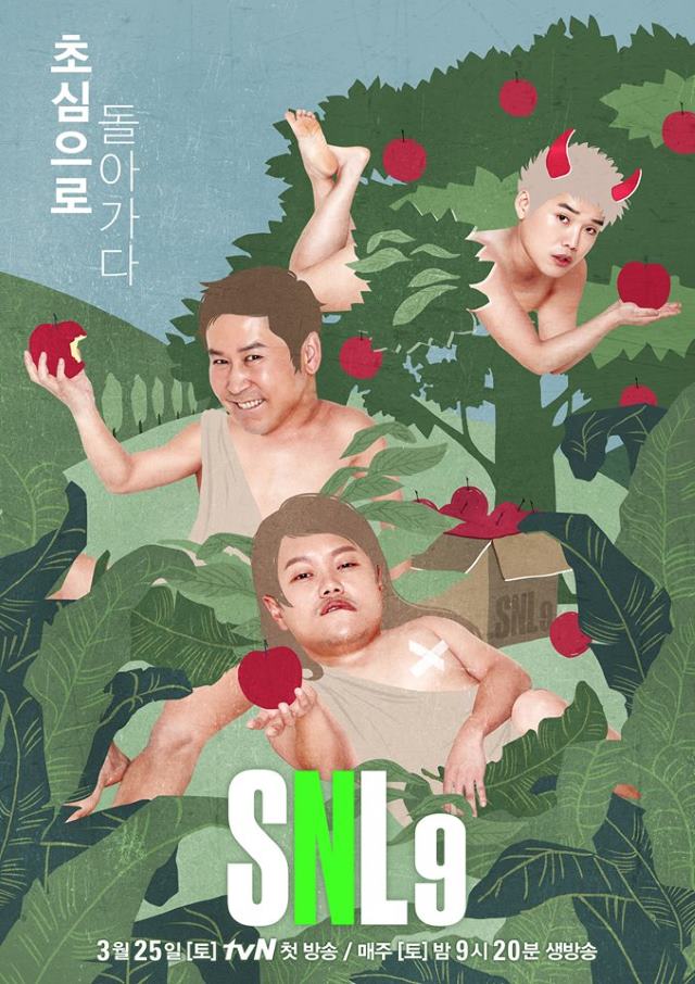 《SNL Korea 9》海報
