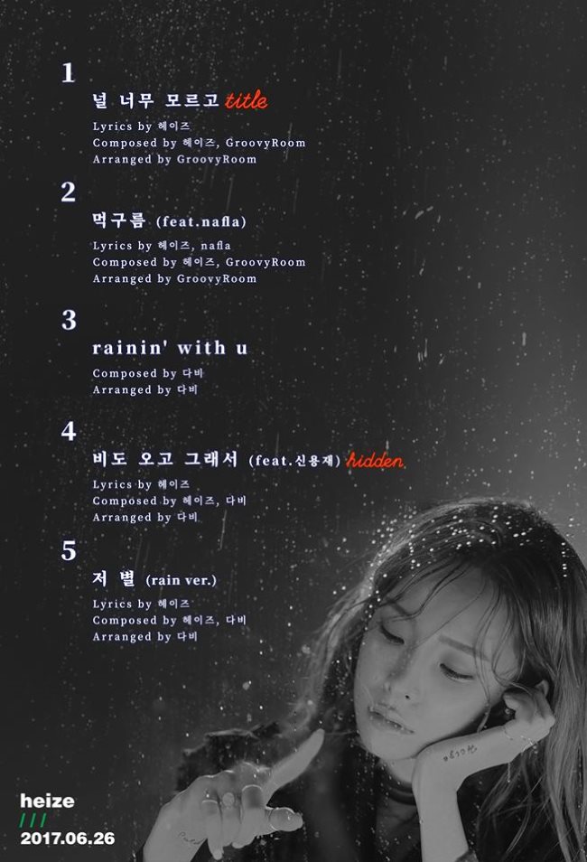 Heize《///》曲目表