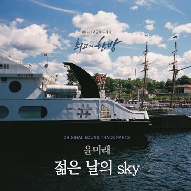 尹美萊《年輕日子的 sky》封面