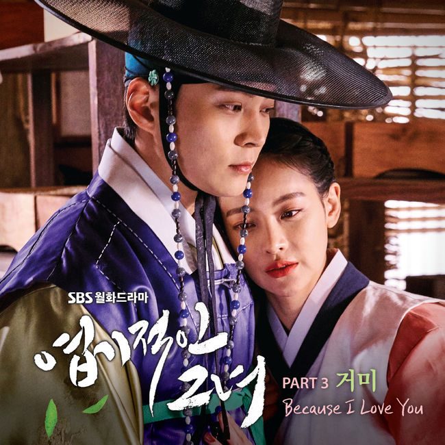 Gummy《Because I Love You》封面 