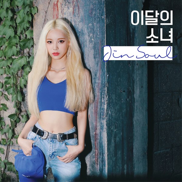 Jin Soul 個人單曲《Jin Soul》封面