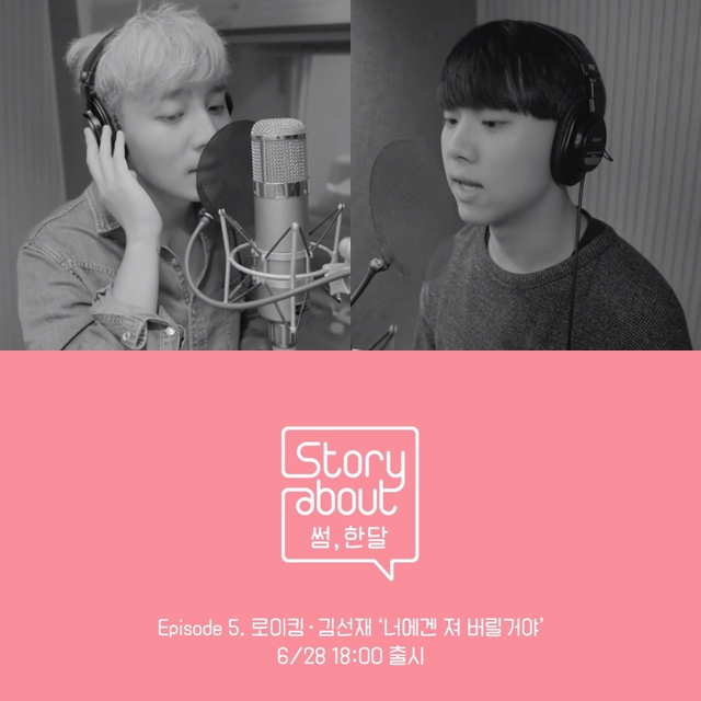Roy Kim、金善載《輸給你》預告影片截圖
