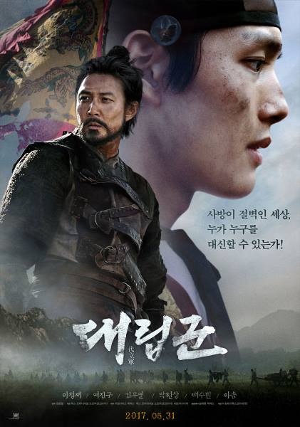《對立軍》海報 (來源：DAUM MOVIE)