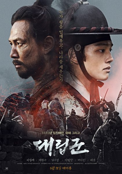 《對立軍》海報 (來源：DAUM MOVIE)