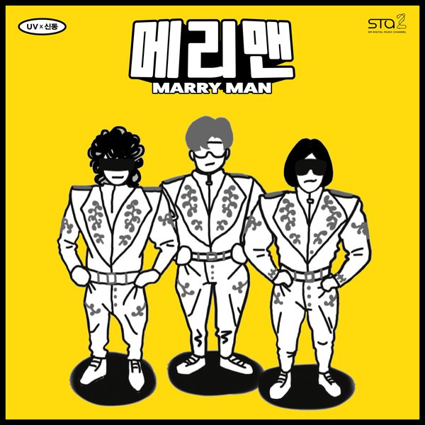 神童、UV《Marry Man》封面