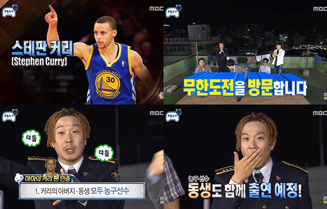 Stephen Curry@《無限挑戰》節目截圖