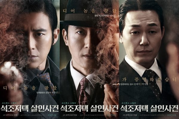 《石雕宅邸殺人事件》海報 (來源：DAUM MOVIE)