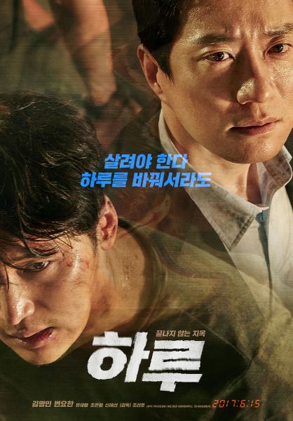 《一天》海報 (來源：DAUM MOVIE)