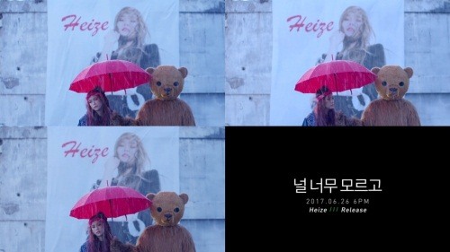 Heize《太不懂你》預告截圖