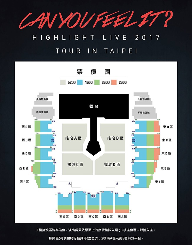 HIGHLIGHT 演唱會座位圖(來源:SuperDome 超級圓頂@Facebook)