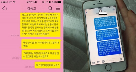 Baekho 性騷擾疑雲 網友訊息截圖