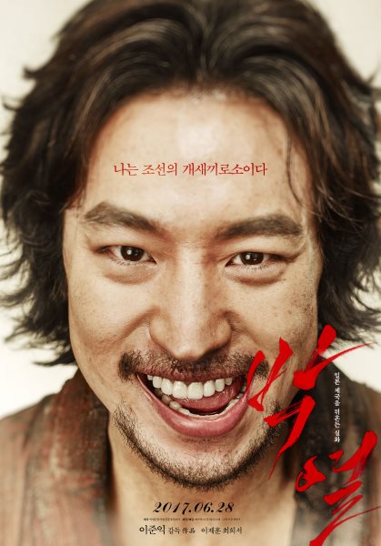 《朴烈》海報 (來源：DAUM MOVIE)