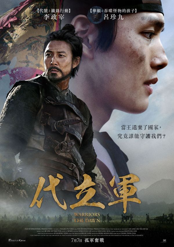 李政宰、呂珍九《代立軍》中文海報 (來源：車庫娛樂)