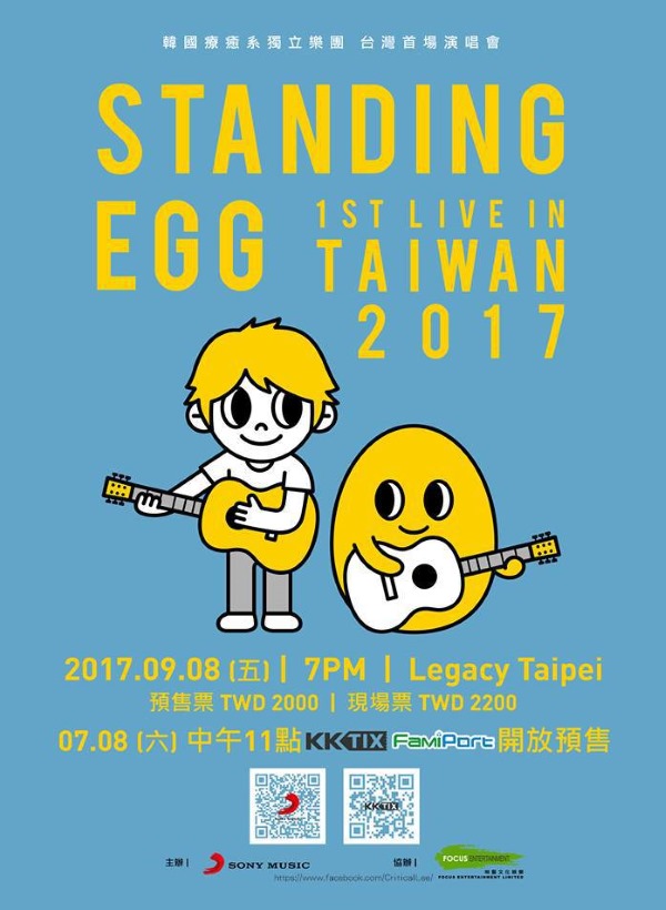 Standing Egg 台灣演唱會海報 (來源：【去，你的首爾】Critical.Lee's Wonder Land)