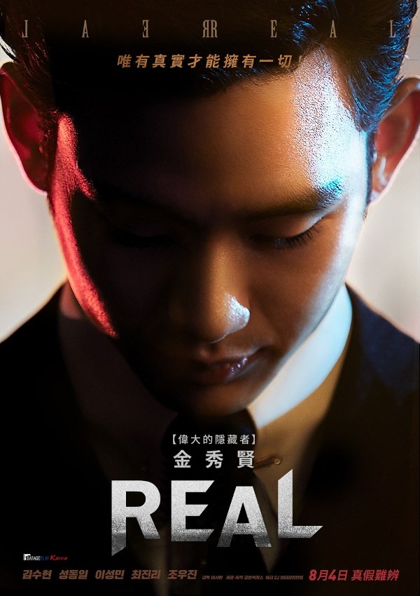 《REAL》中文版海報 