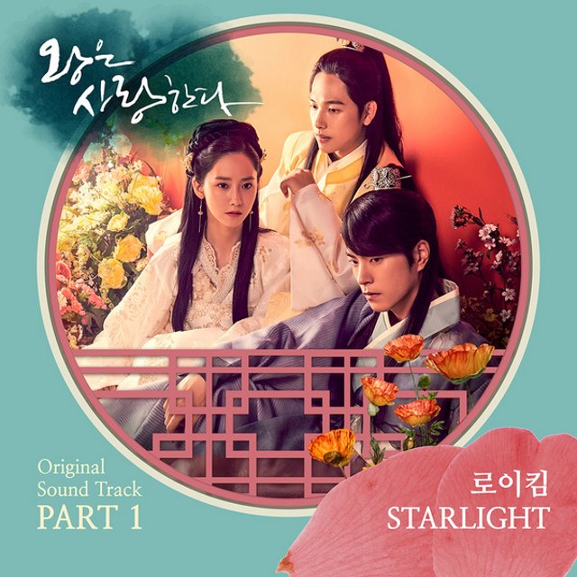 Roy Kim《戀愛中的王》首波 OST《Starlight》封面照