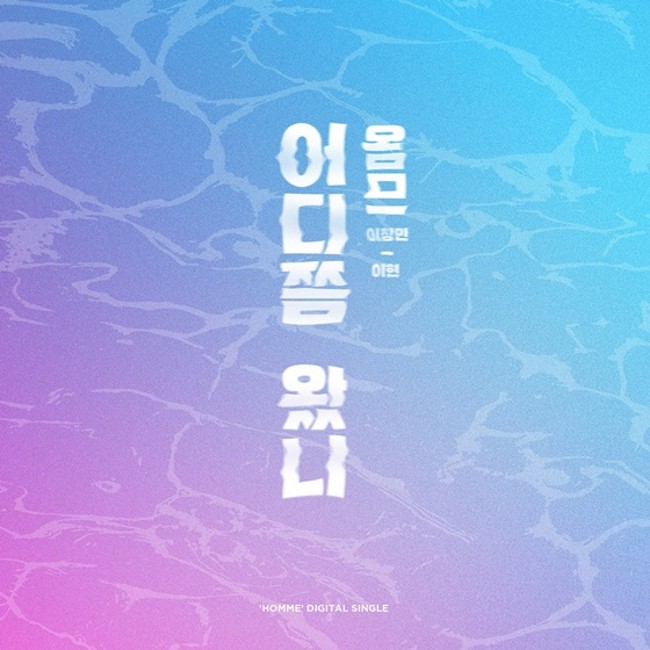 Homme《Sweet Waiting》封面