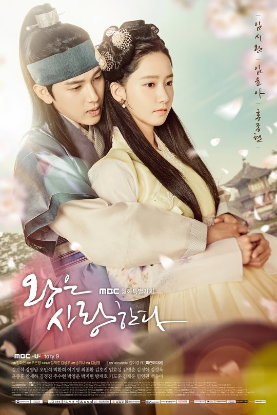 時完、潤娥《戀愛中的王》海報 (來源：U-Story9)