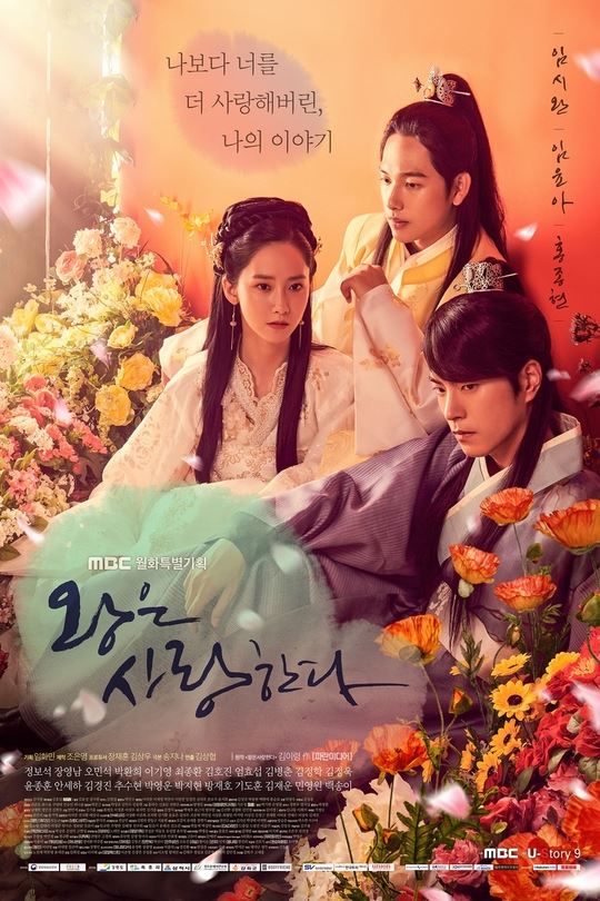 時完、潤娥、洪宗玄《戀愛中的王》海報 (來源：U-Story9)