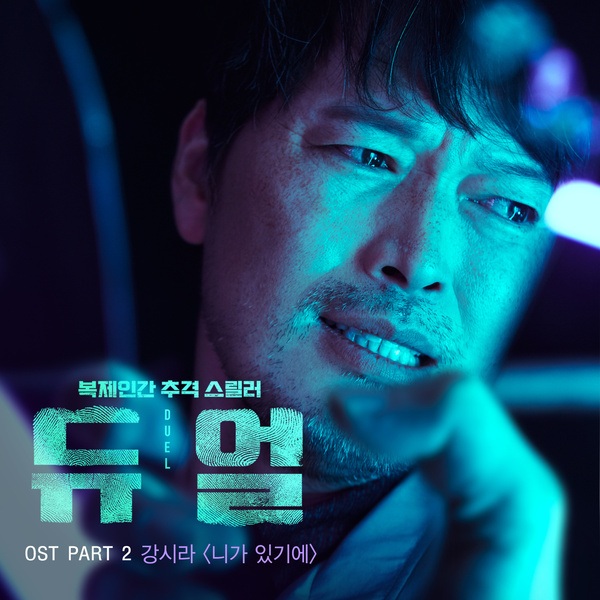 Kang Si Ra《Because Of You》封面照(來源：Genie)