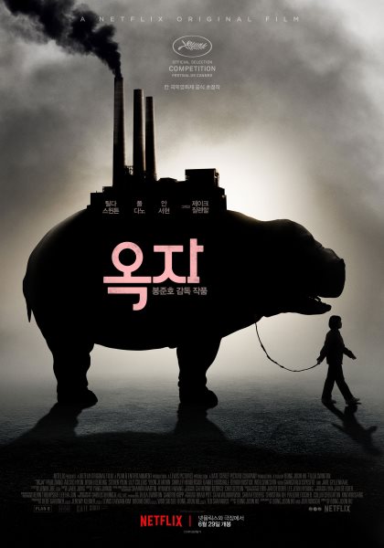《玉子》海報 (來源：DAUM MOVIE)