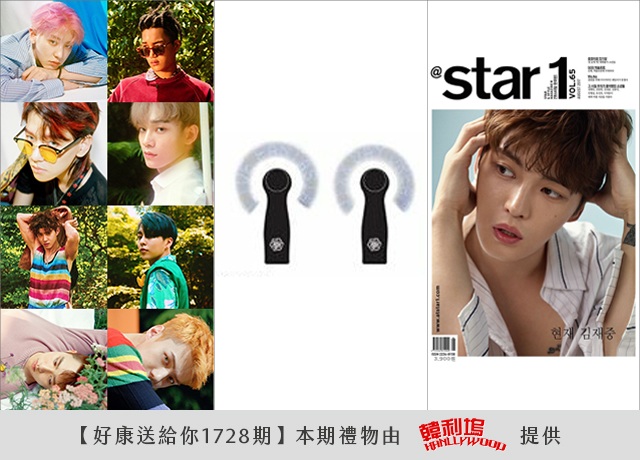 【好康1728】EXO、VIXX、金在中