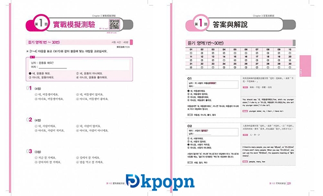 《通過新韓檢TOPIK I》試閱(來源：大田出版)