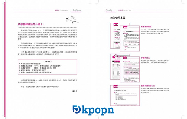 《通過新韓檢TOPIK I》試閱(來源：大田出版)
