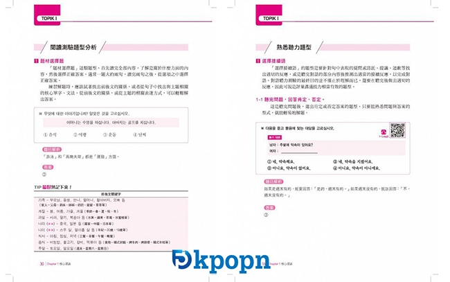 《通過新韓檢TOPIK I》試閱(來源：大田出版)