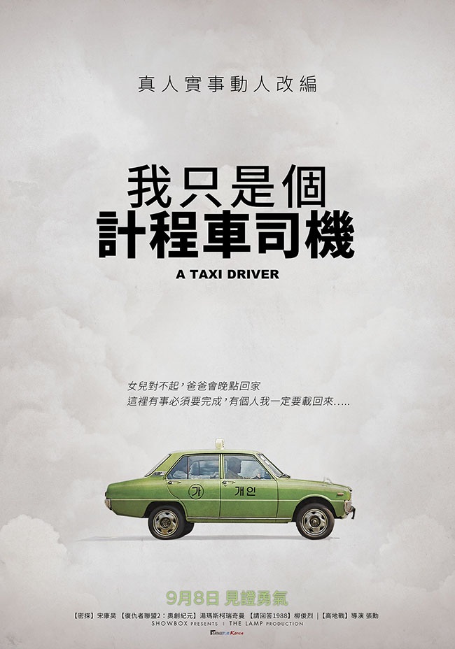 《計程車司機》海報(來源：車庫娛樂)