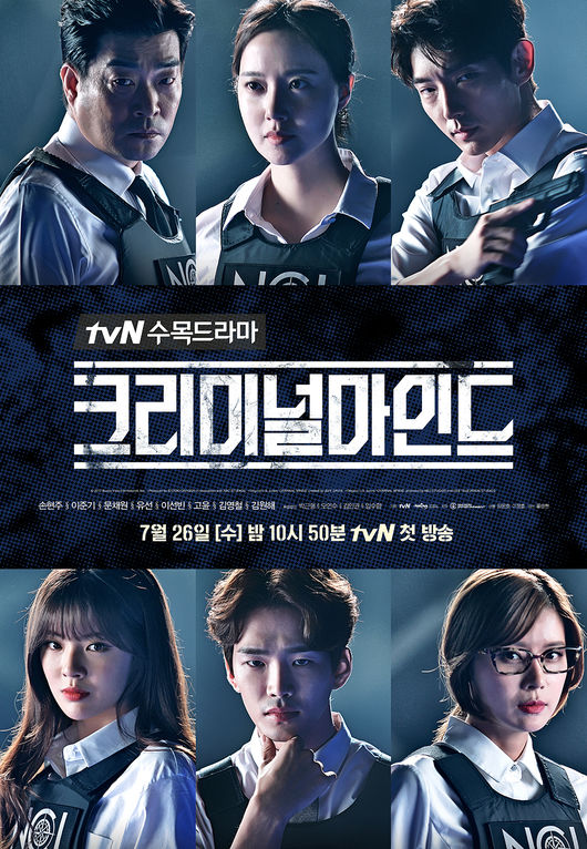 《犯罪心理》海報 (來源：tvN)