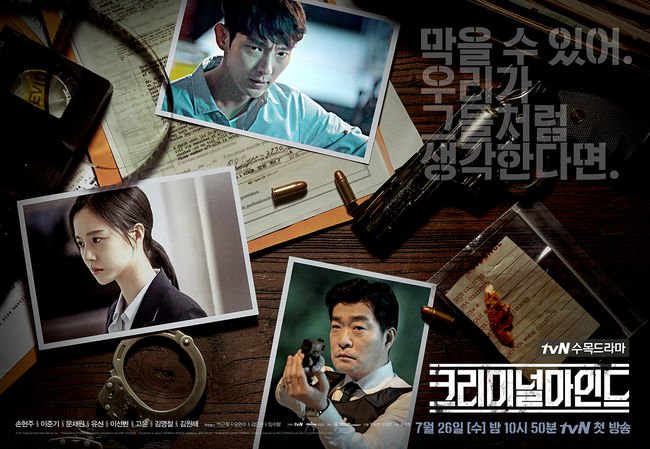 《犯罪心理》海報 (來源：tvN)