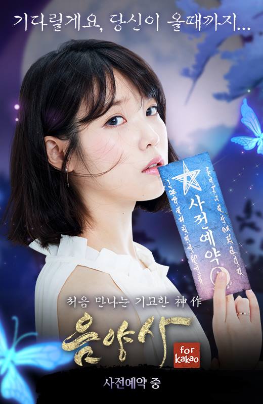 IU「陰陽師 for Kakao」海報(來源：kakaogame@Facebook)