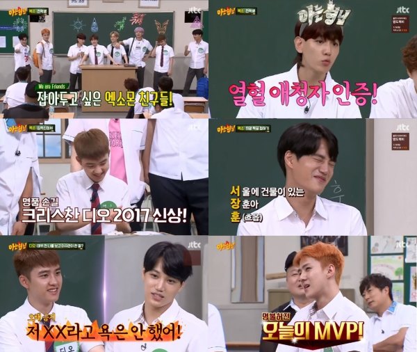 EXO《認識的大哥》