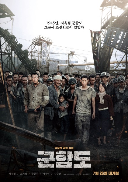《軍艦島》海報 (來源:DAUM MOVIE)