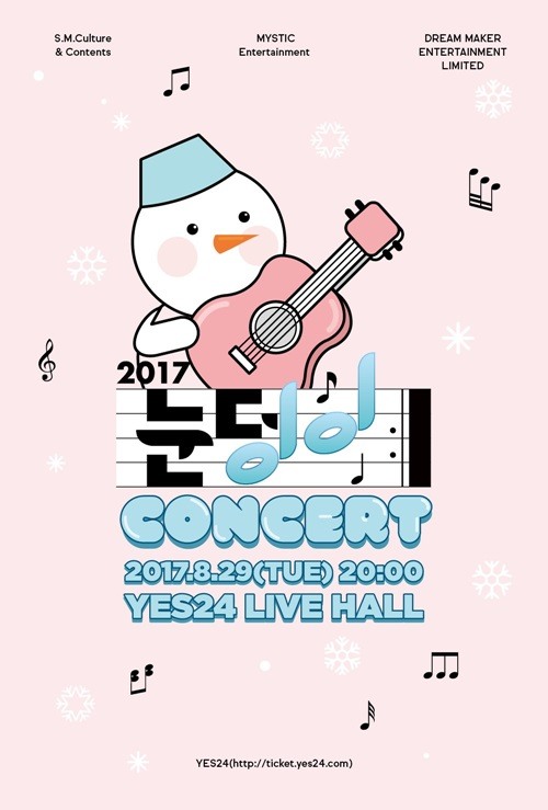 《2017雪球企劃》演唱會海報