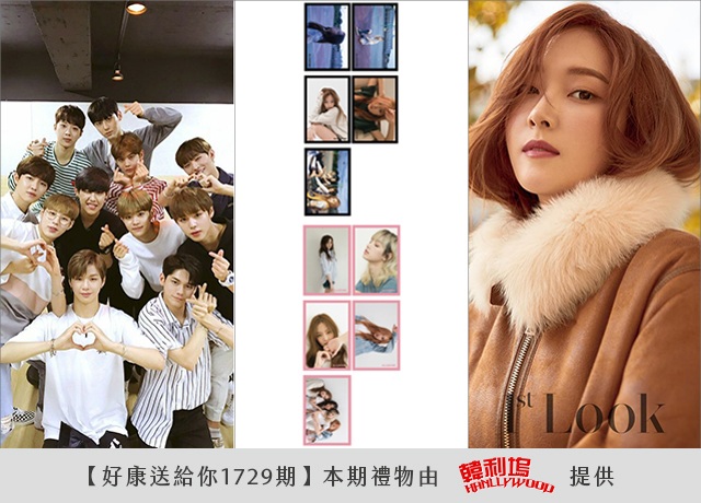 【好康1729】Wanna One、BP、Jessica