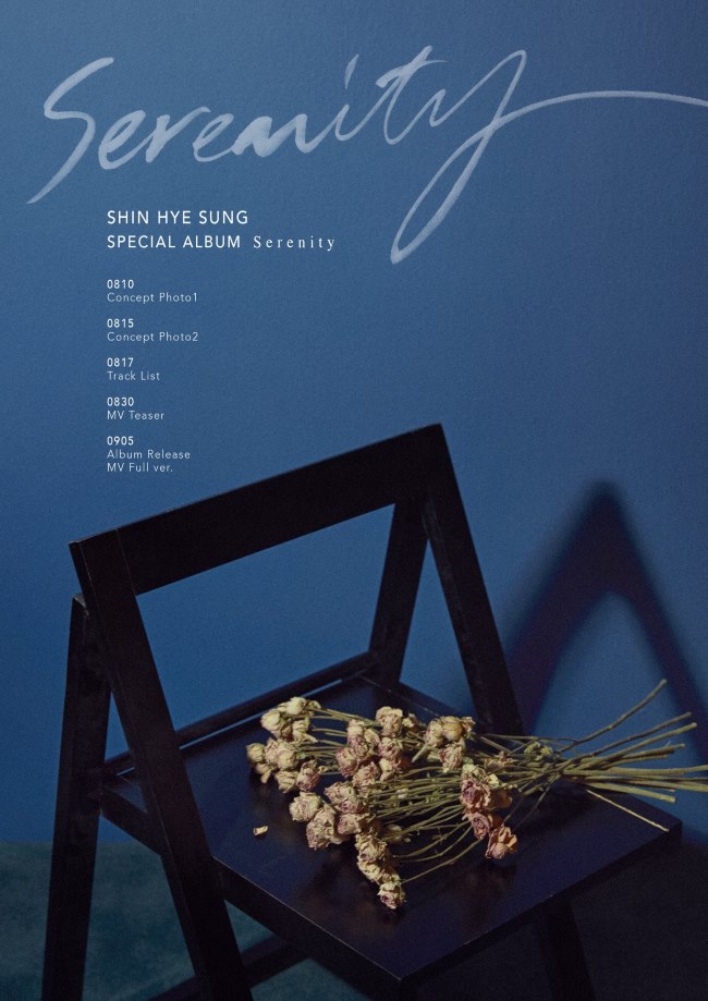申彗星《Serenity》行程表 
