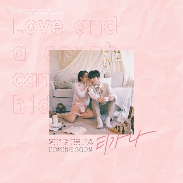 柳昇佑、Younha《明顯》預告照