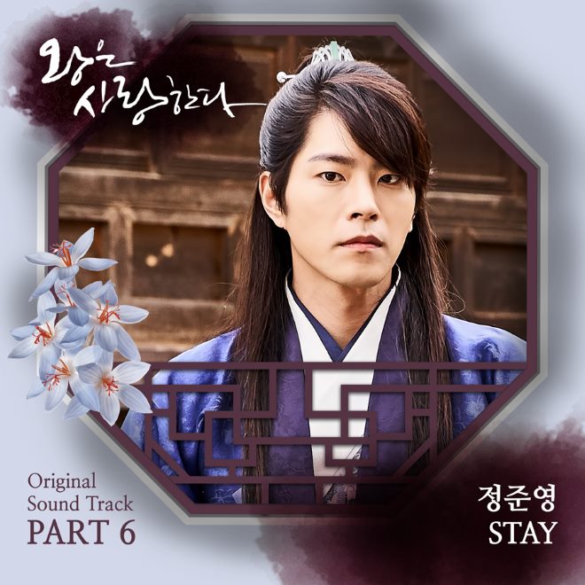 《王在相愛》OST《STAY》封面 